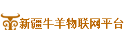 新疆牛羊物联网平台